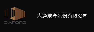 大通地產股份有限公司